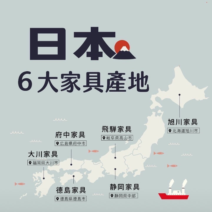 日本六大家具產地